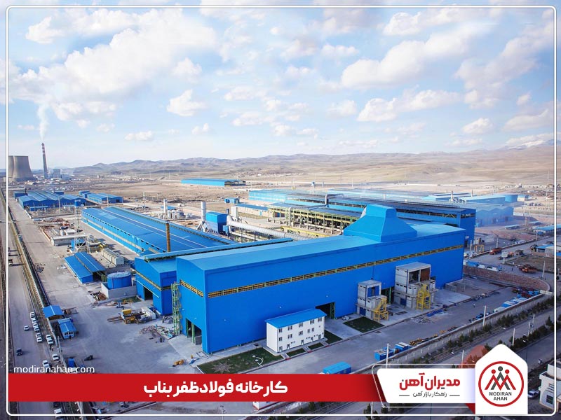 کارخانه تولیدکننده میلگرد ظفر بناب کارخانه تولیدکننده میلگرد ظفر بناب