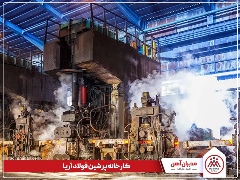 کارخانه تولیدکننده میلگرد پرشین فولاد آریا کارخانه تولیدکننده میلگرد پرشین فولاد آریا