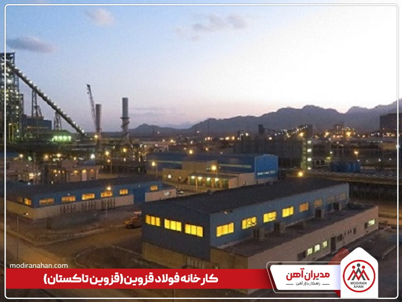 کارخانه تولیدکننده میلگرد قزوین تاکستان کارخانه تولیدکننده میلگرد قزوین تاکستان