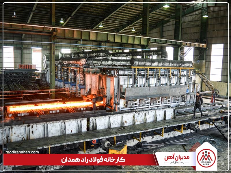 کارخانه تولیدکننده میلگرد راد همدان کارخانه تولیدکننده میلگرد راد همدان