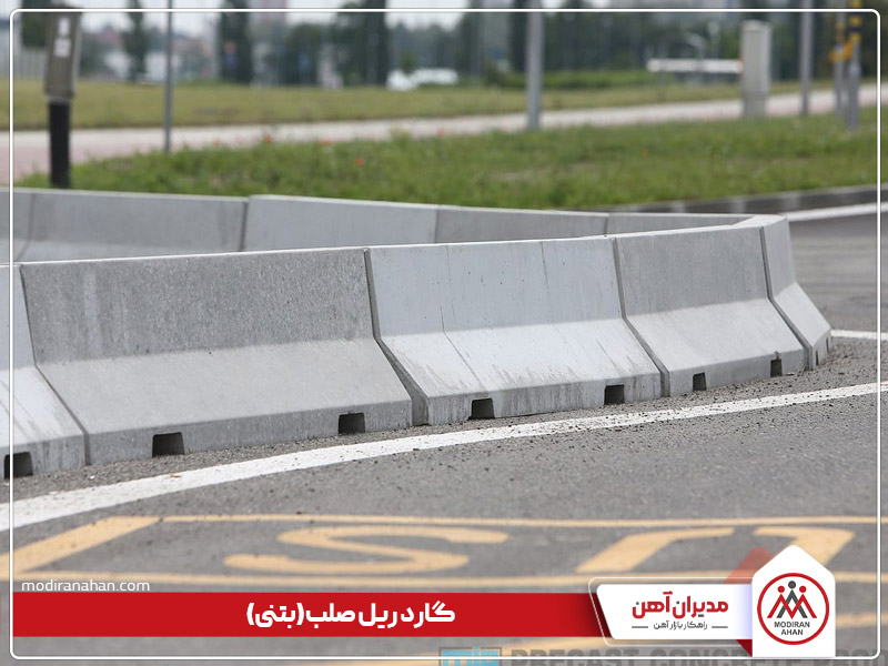 گاردریل صلب چیست گاردریل صلب چیست