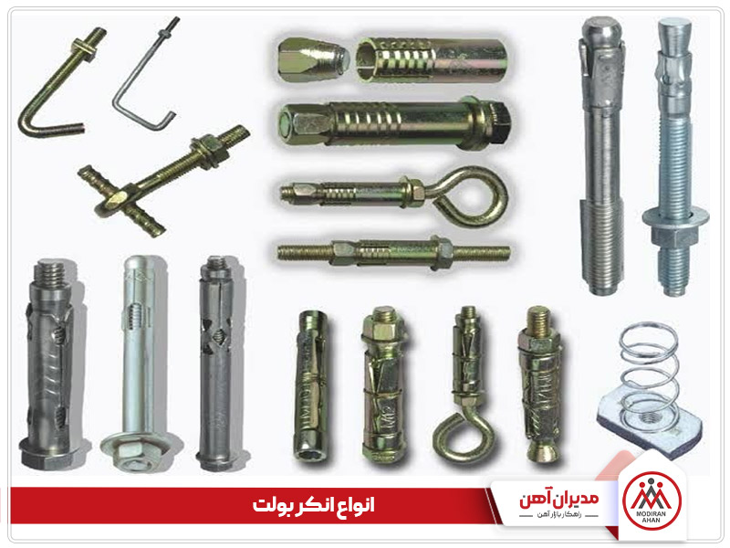 انواع انکر بولت چیست انواع انکر بولت چیست