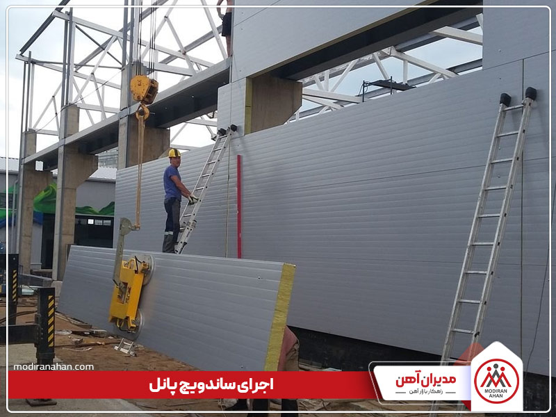 اجرای ساندویچ پانل چیست اجرای ساندویچ پانل چیست