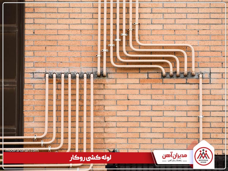 لوله کشی گار ساختمان روکار لوله کشی گار ساختمان روکار