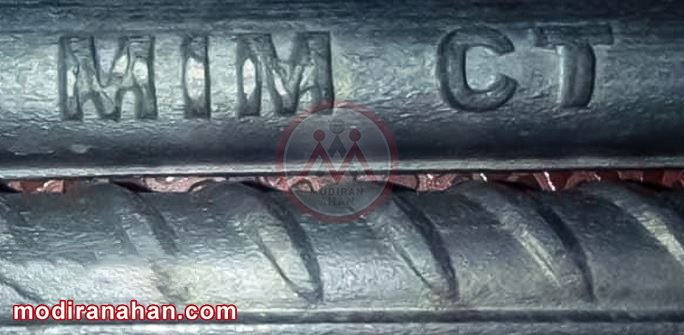 علامت اختصاری میلگرد اردبیل علامت اختصاری میلگرد اردبیل