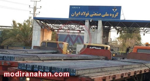 تصویر 5- گروه ملی صنعتی فولاد ایران.jpg گروه ملی صنعتی فولاد ایران