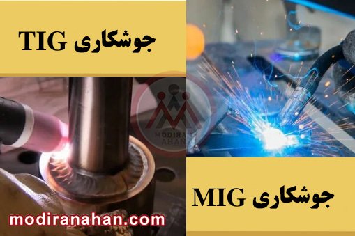 tig-welding-vs-mig-welding.jpg tig-welding-vs-mig-welding